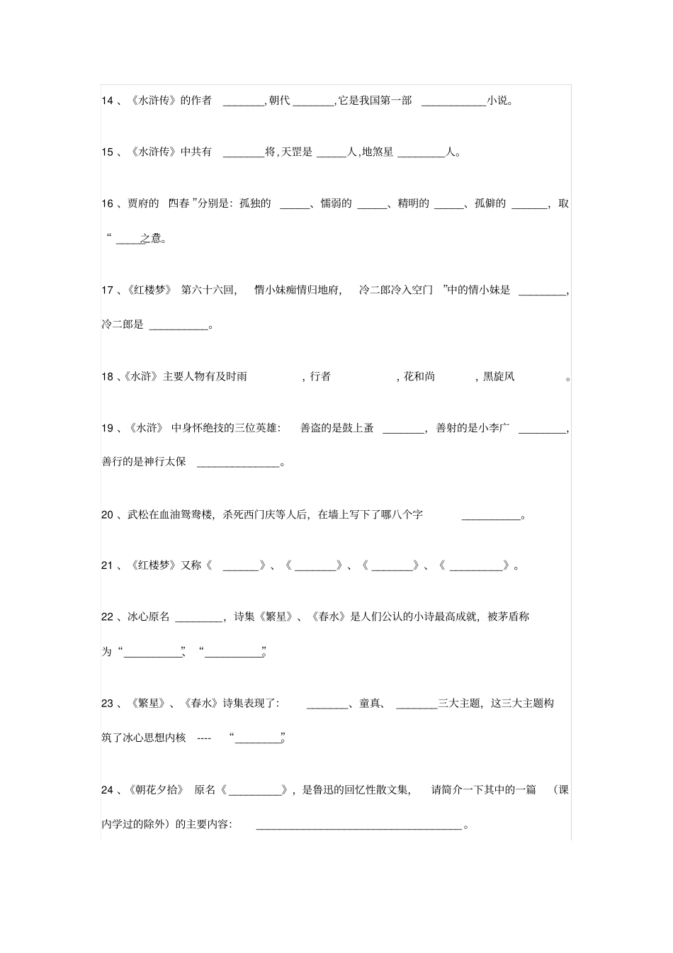 完整版中考名著阅读训练题及答案_第3页