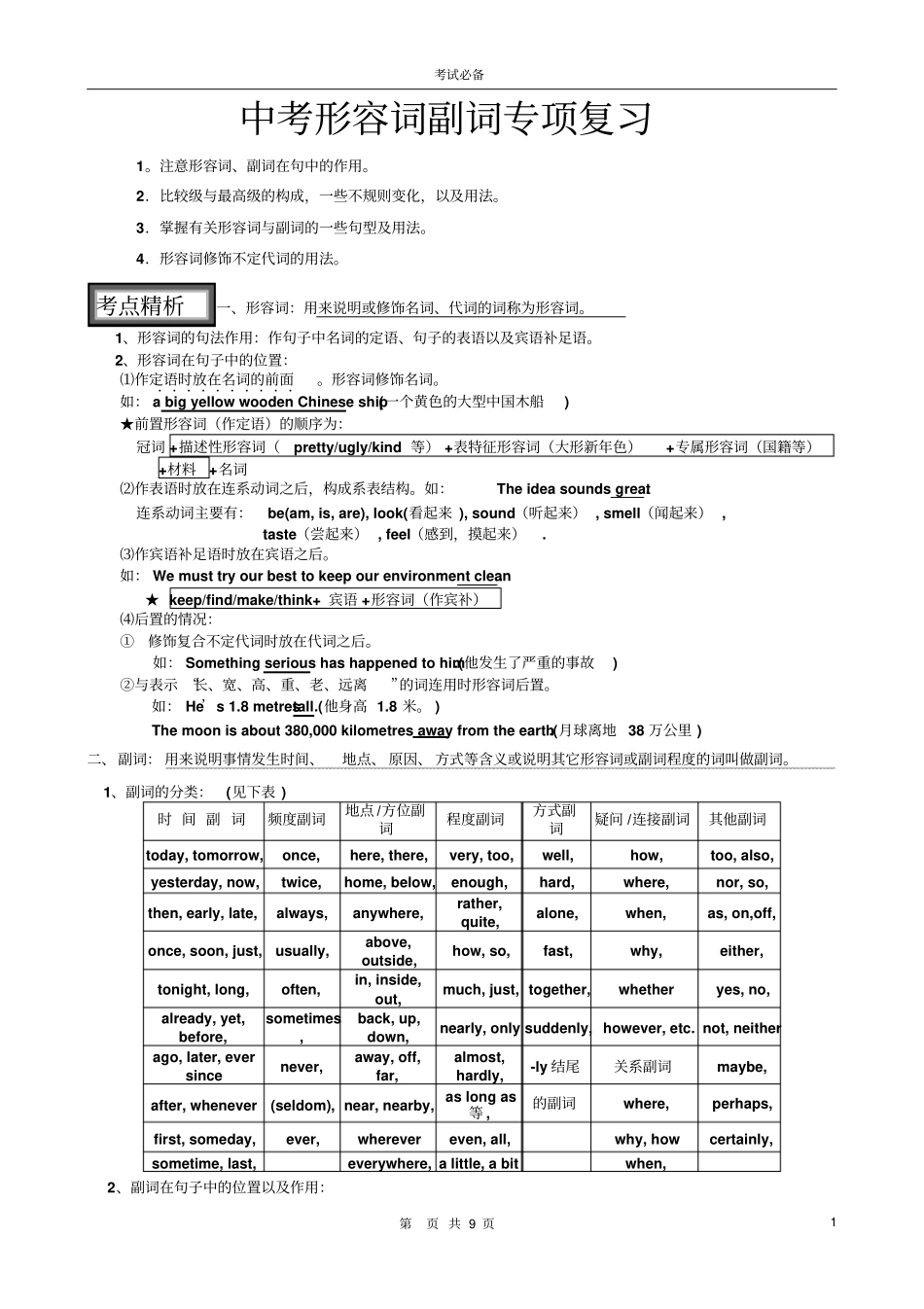 完整版中考形容词、副词复习与练习_第1页