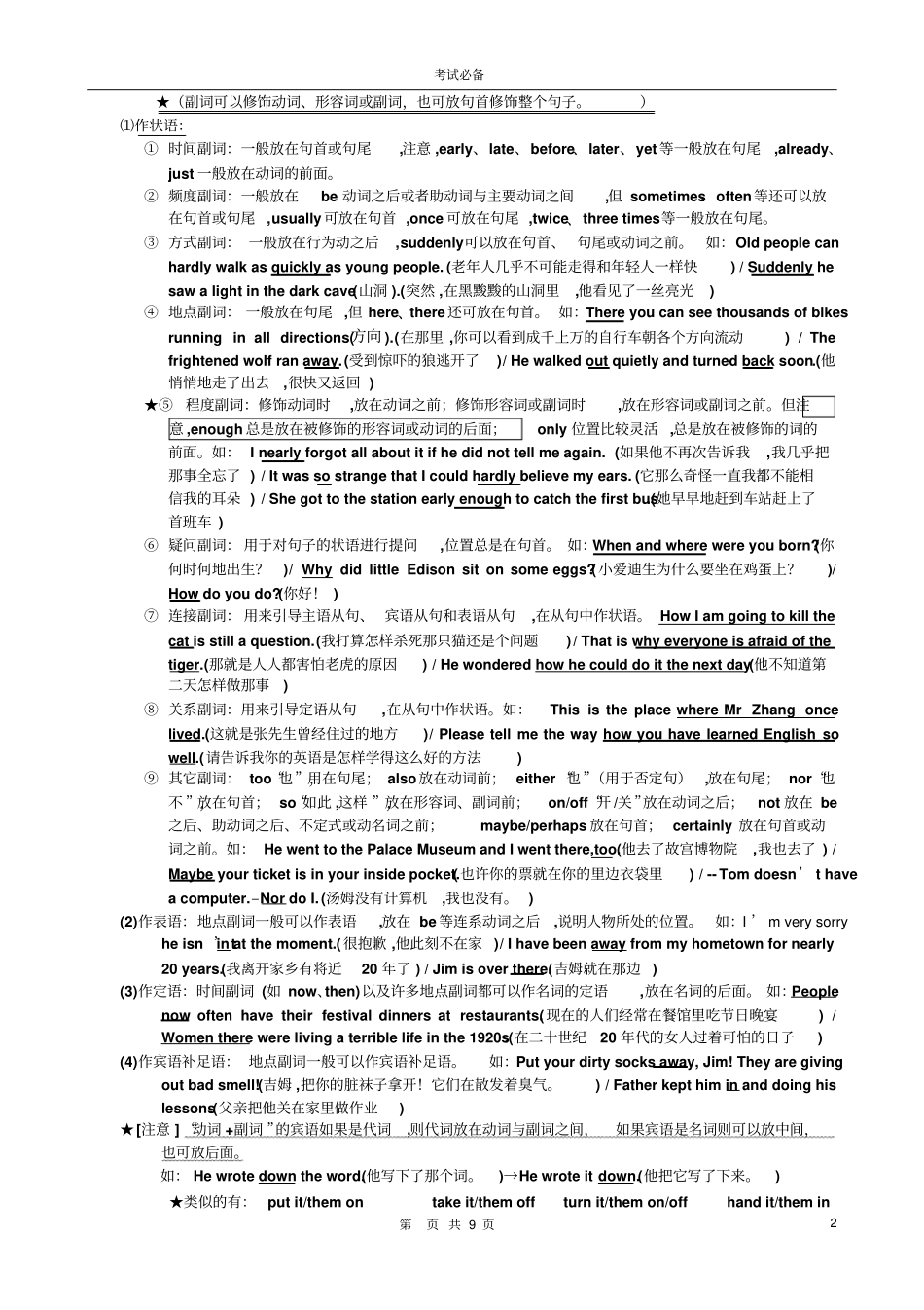完整版中考形容词、副词复习与练习_第2页