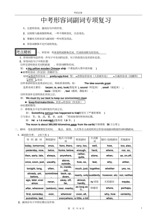 完整版中考形容词、副词复习与练习