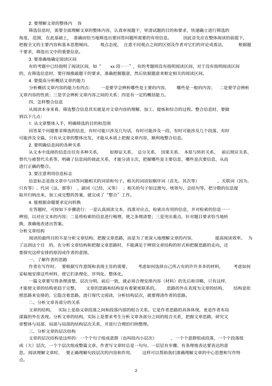 完整版中考总复习——现代文阅读分析概括知识讲解_第2页