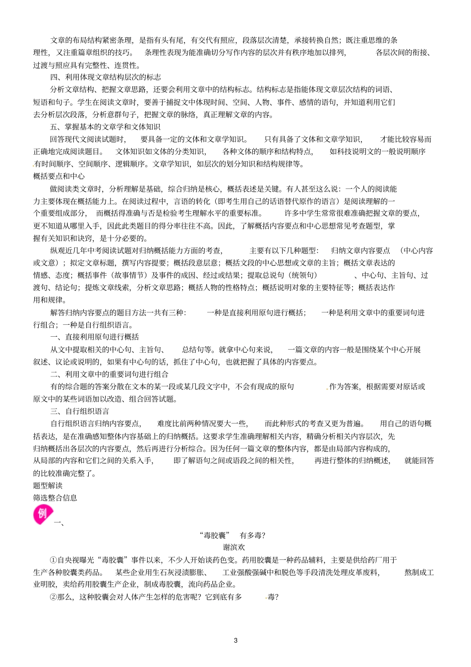 完整版中考总复习——现代文阅读分析概括知识讲解_第3页
