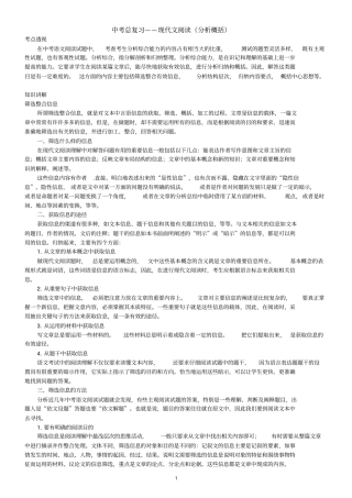 完整版中考总复习——现代文阅读分析概括知识讲解
