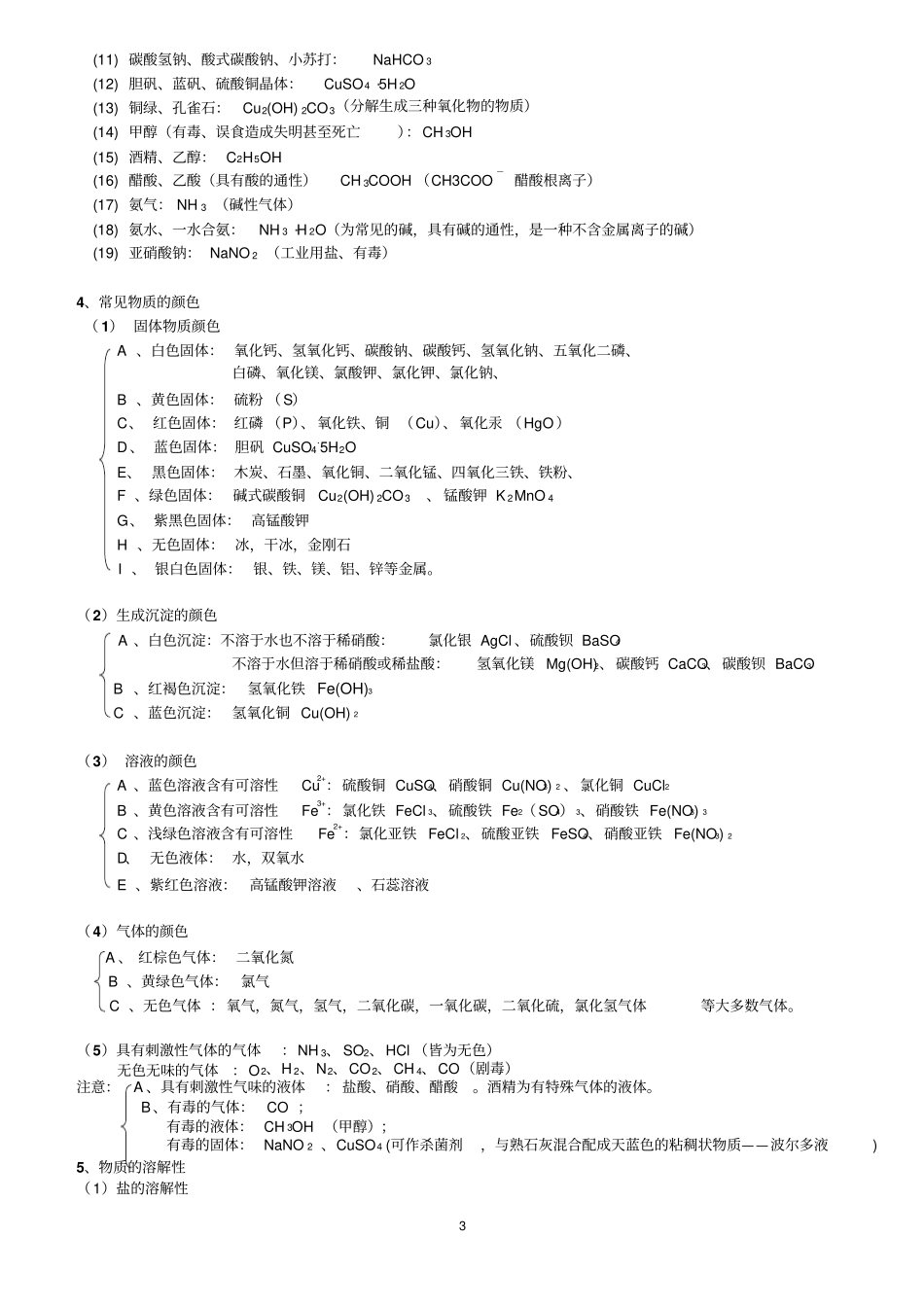 完整版中考必背初中化学知识点总结归纳_第3页