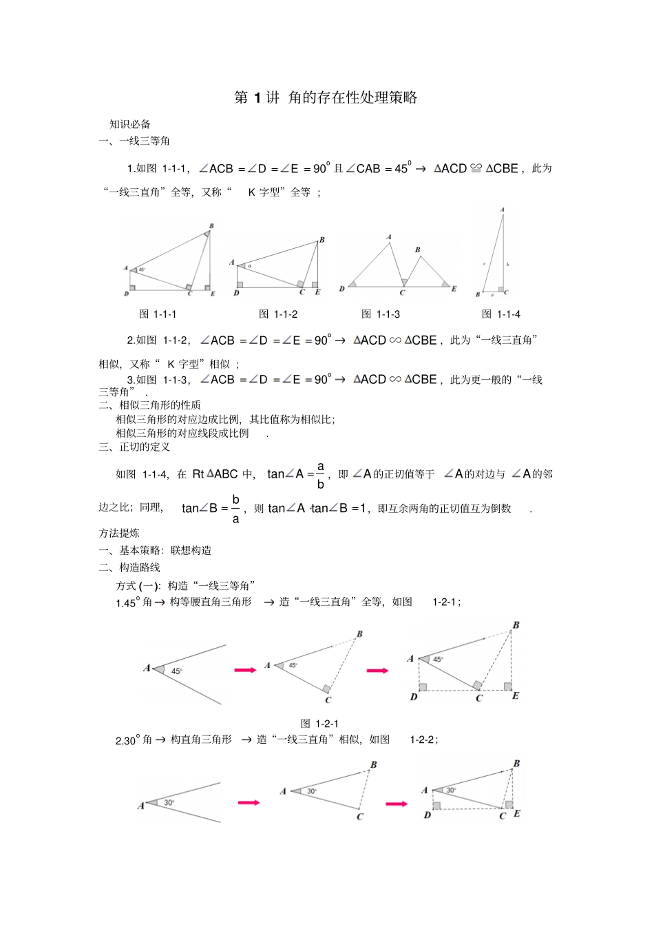 完整版中考数学专题存在性问题解题策略角的存在性处理策略_第1页