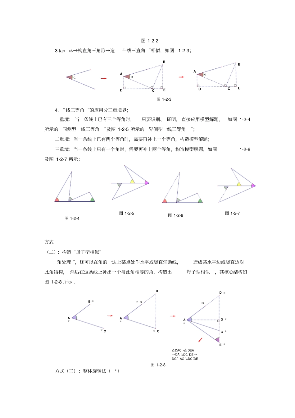 完整版中考数学专题存在性问题解题策略角的存在性处理策略_第2页