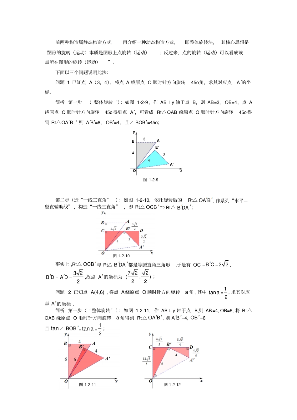 完整版中考数学专题存在性问题解题策略角的存在性处理策略_第3页