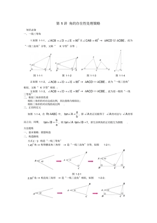 完整版中考数学专题存在性问题解题策略角的存在性处理策略