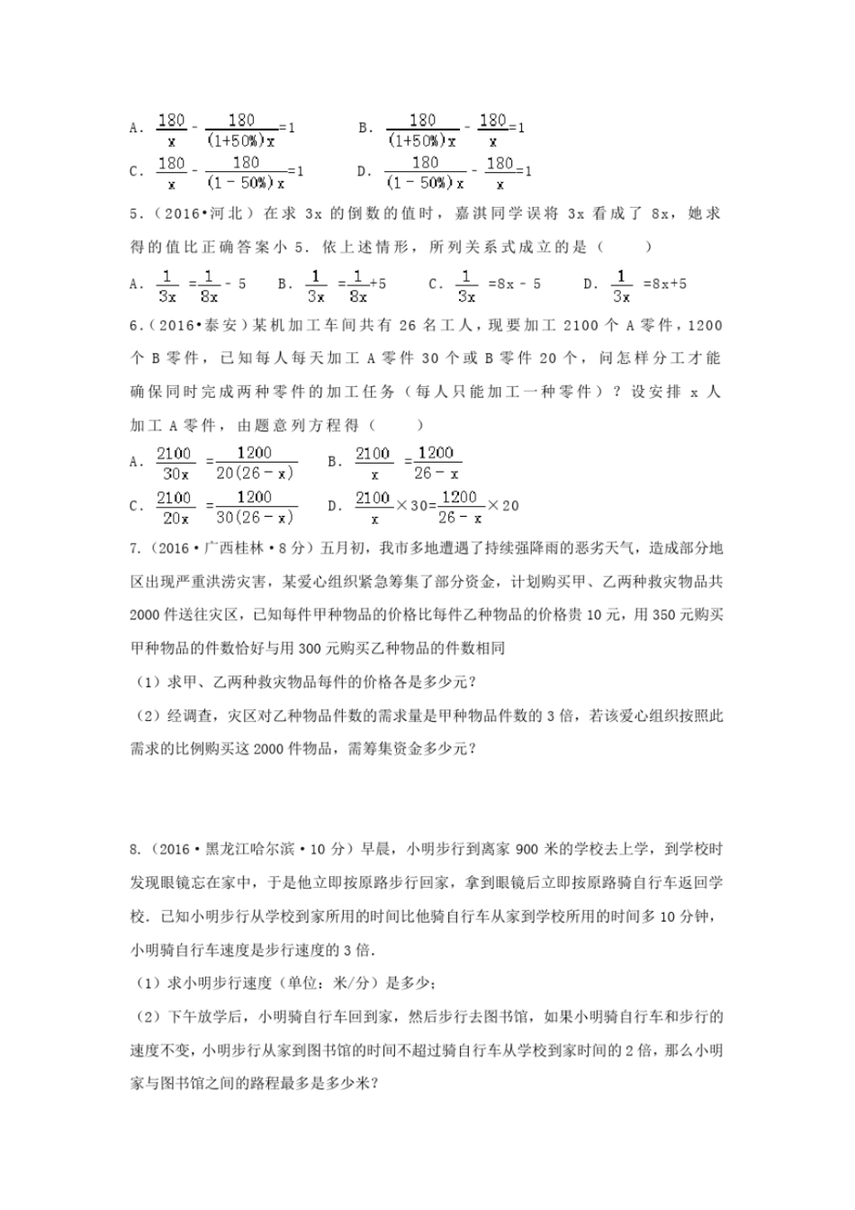 完整版中考数学专题练习8分式方程及其应用习题_第2页