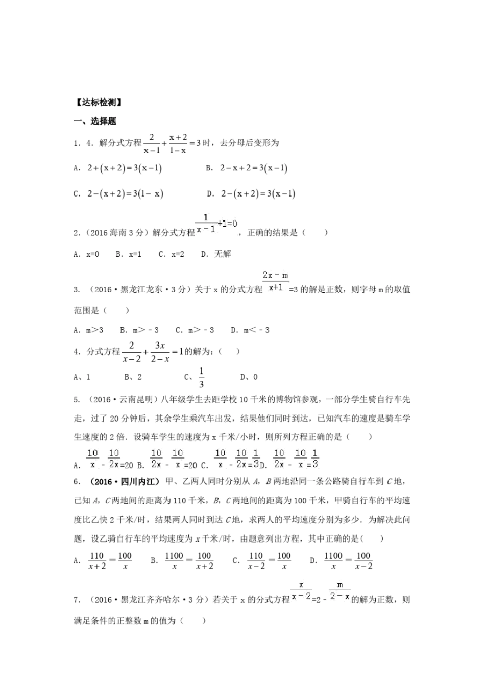 完整版中考数学专题练习8分式方程及其应用习题_第3页