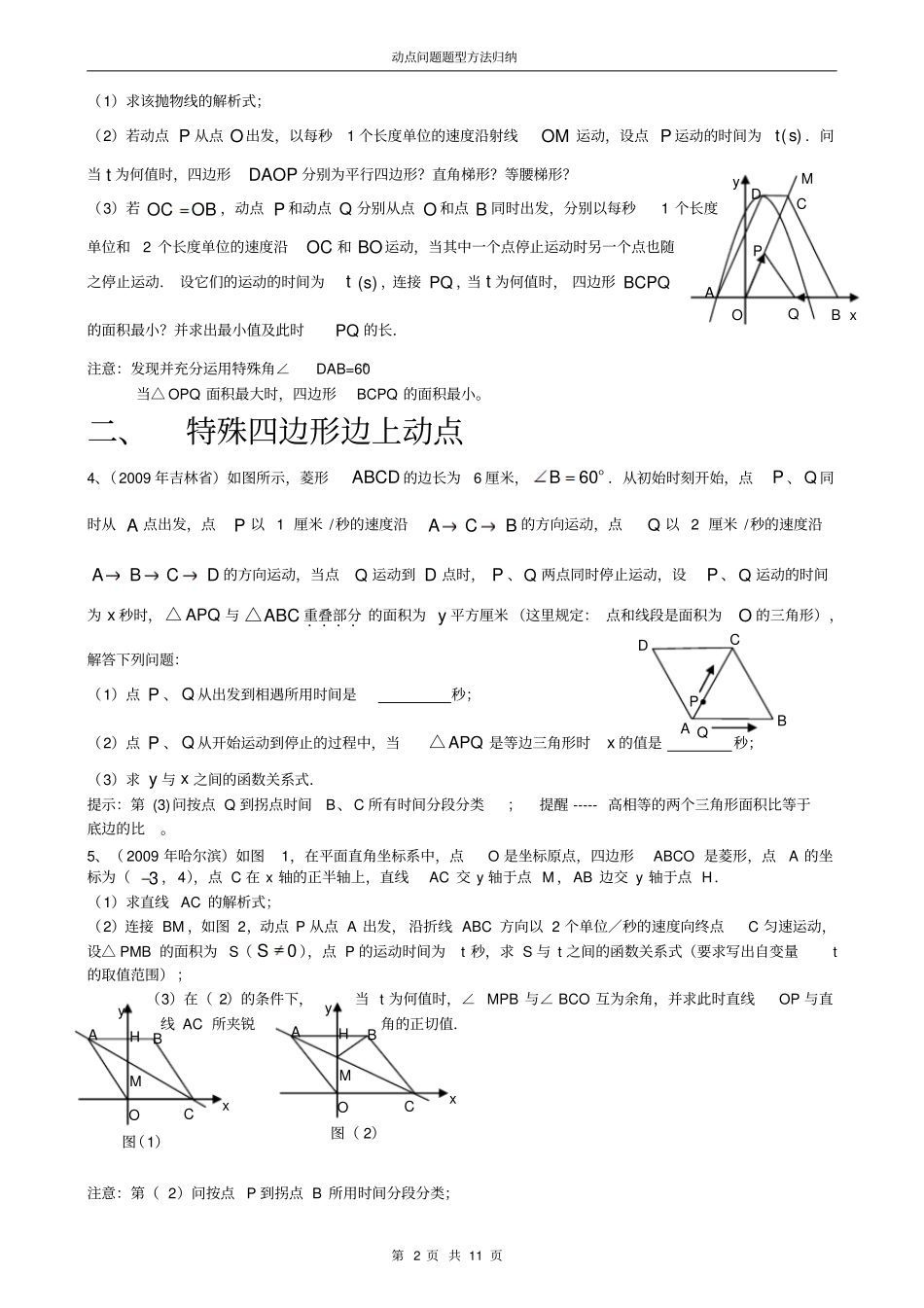 完整版中考数学动点问题题型方法归纳_第2页