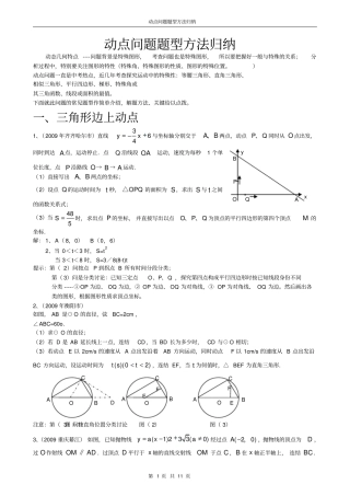 完整版中考数学动点问题题型方法归纳