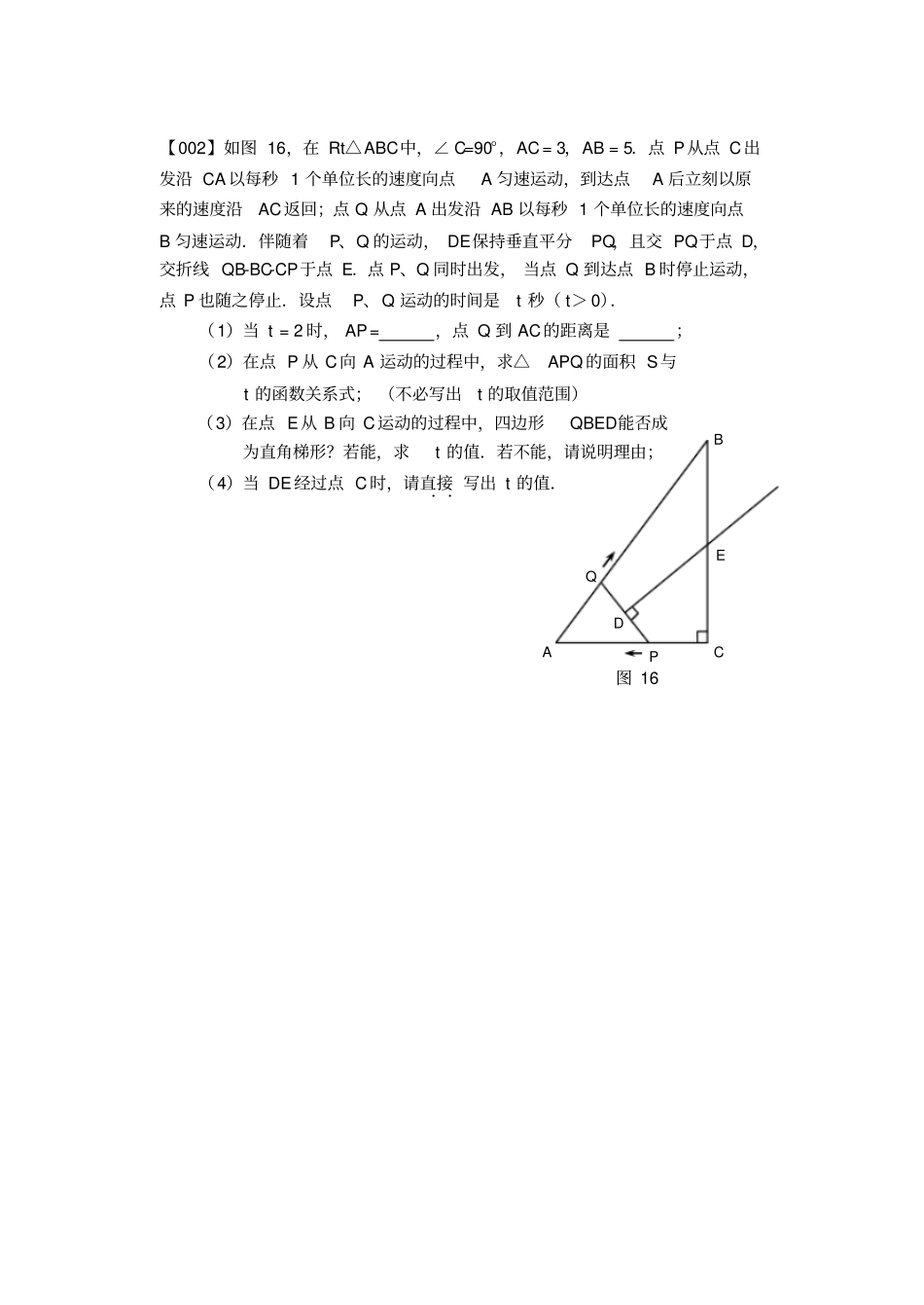完整版中考数学压轴题100题精选_第2页