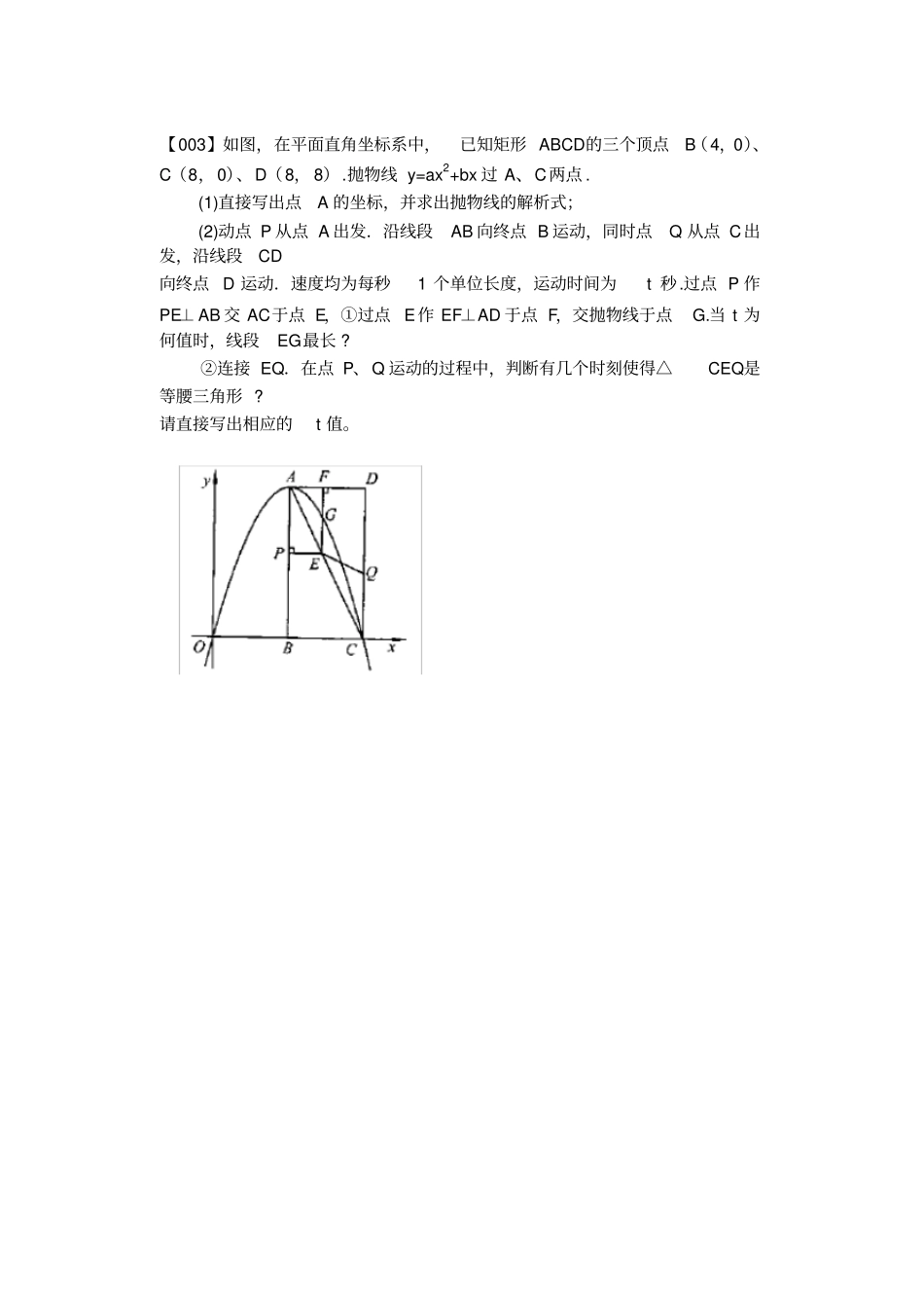 完整版中考数学压轴题100题精选_第3页