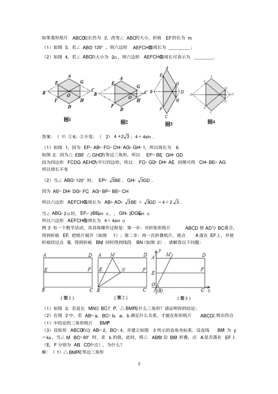 完整版中考数学压轴题破解策略专题11轴对称_第2页