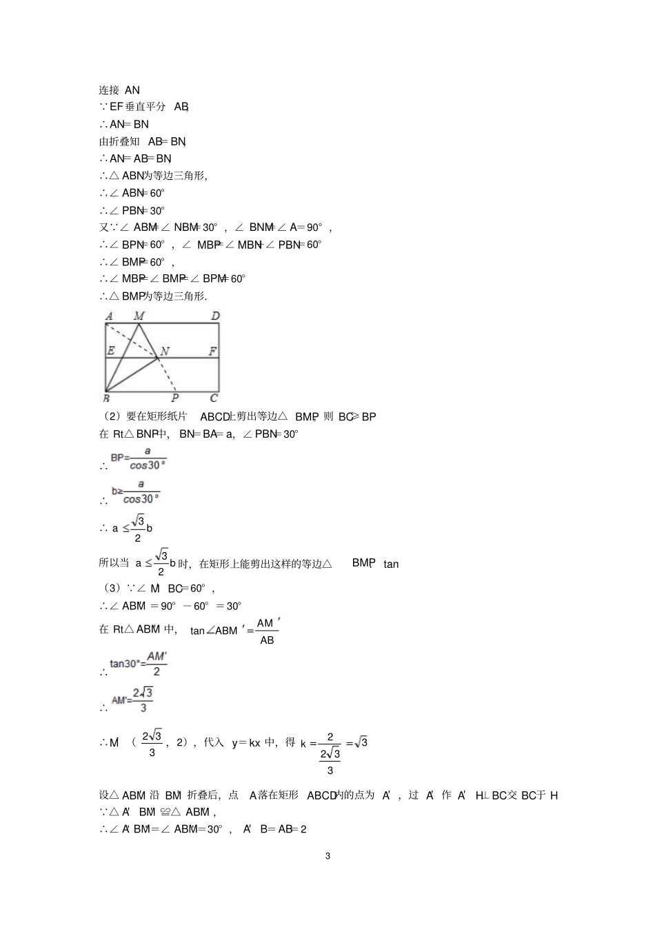 完整版中考数学压轴题破解策略专题11轴对称_第3页