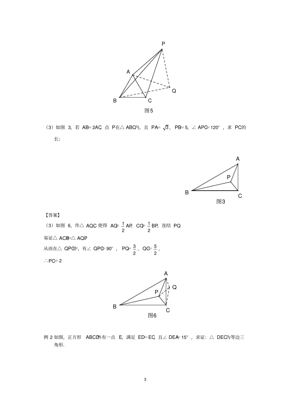 完整版中考数学压轴题破解策略专题13Y形模型_第3页