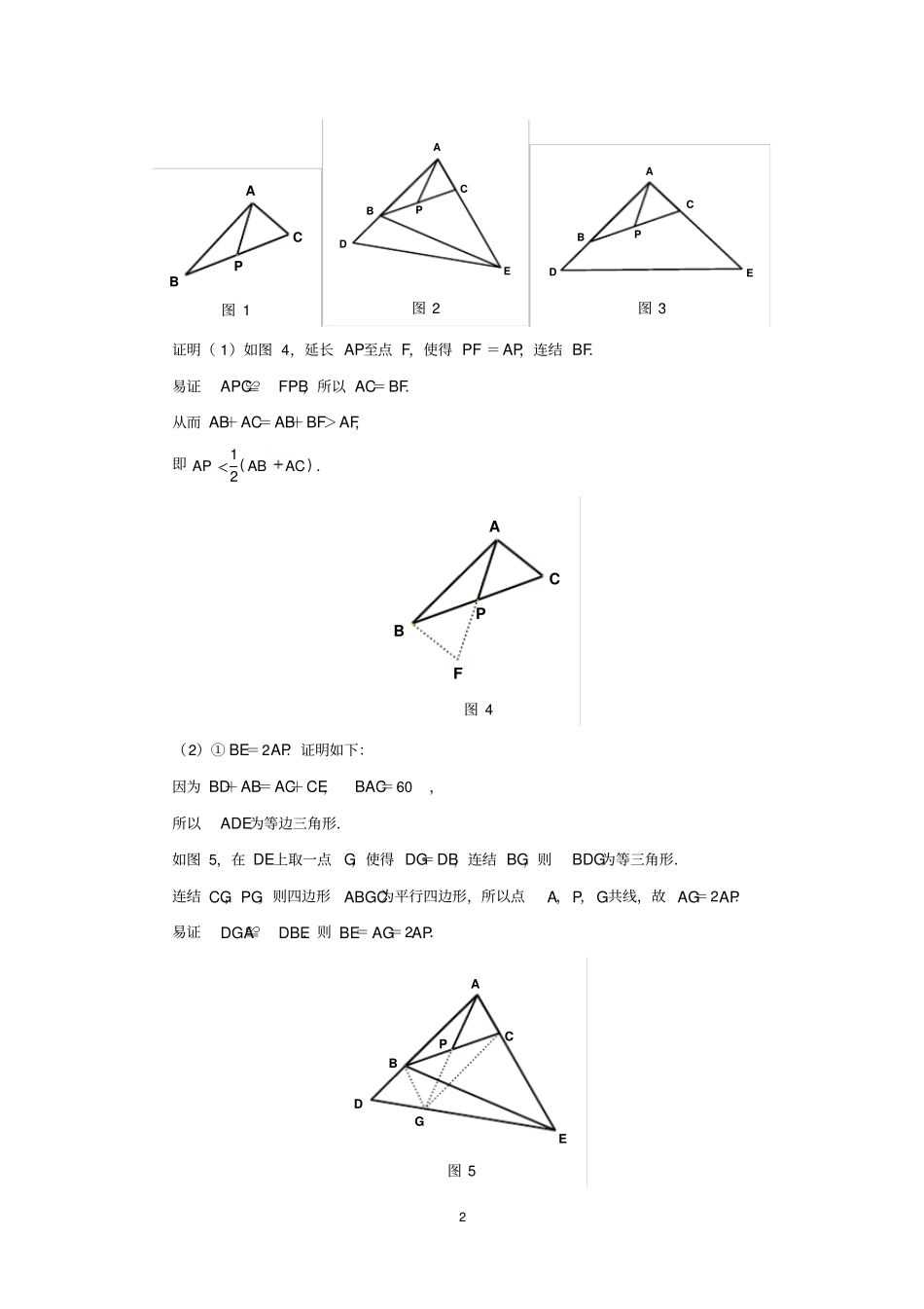 完整版中考数学压轴题破解策略专题10平移_第2页