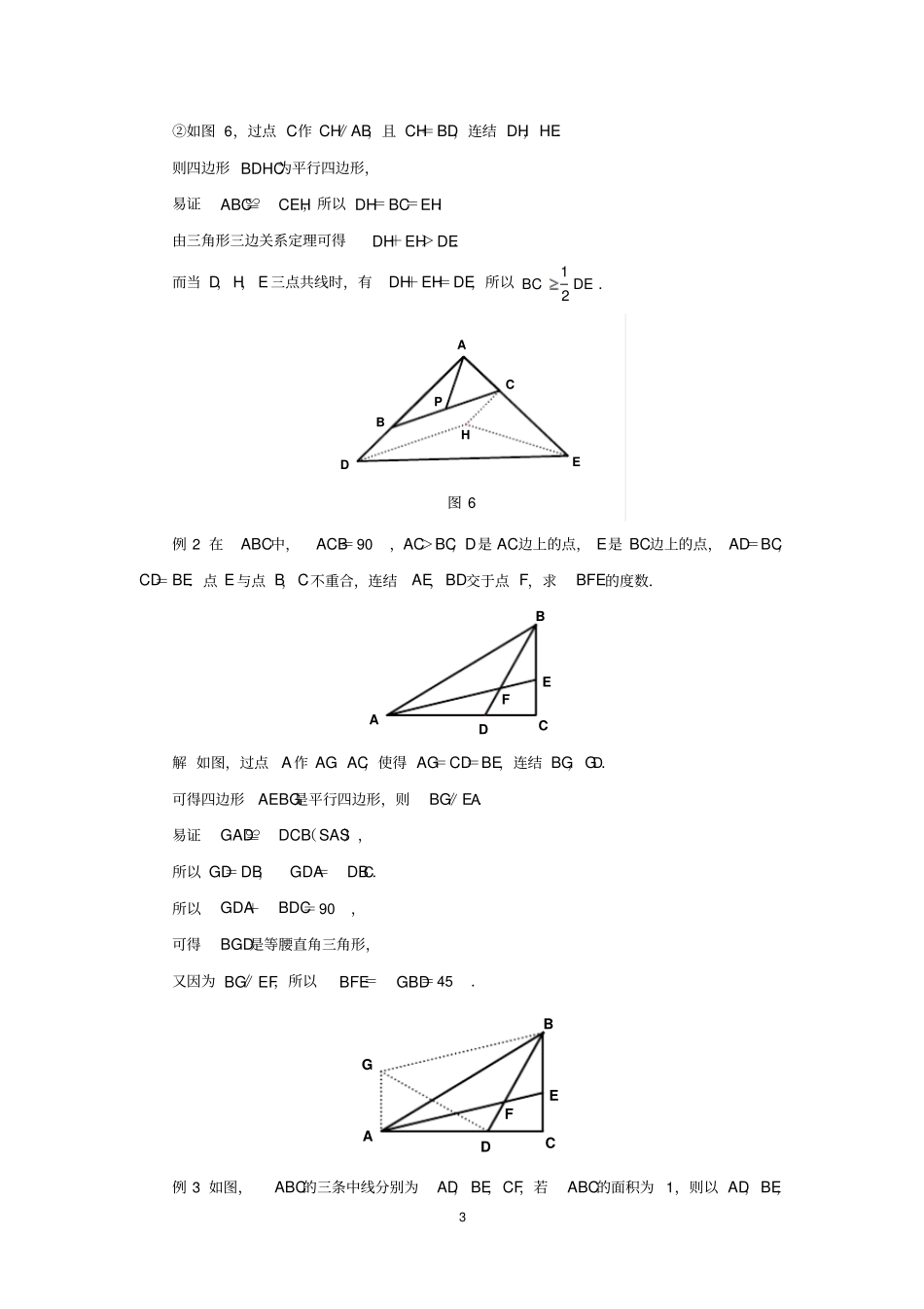 完整版中考数学压轴题破解策略专题10平移_第3页