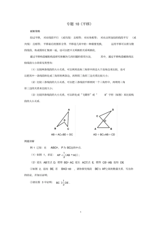完整版中考数学压轴题破解策略专题10平移