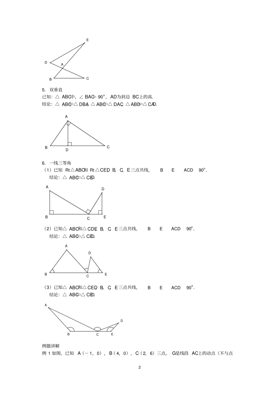 完整版中考数学压轴题破解策略专题26相似三角形的存在性_第2页