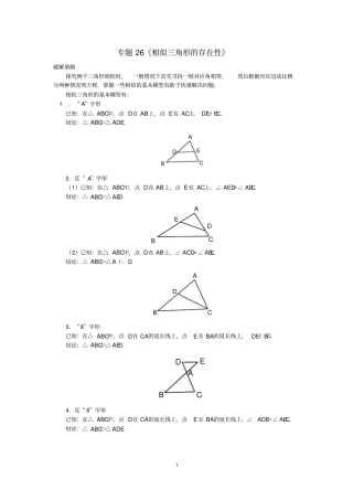 完整版中考数学压轴题破解策略专题26相似三角形的存在性