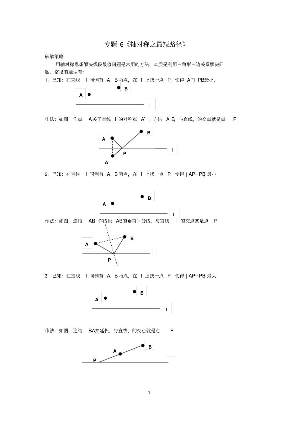 完整版中考数学压轴题破解策略专题6轴对称之最短路径_第1页