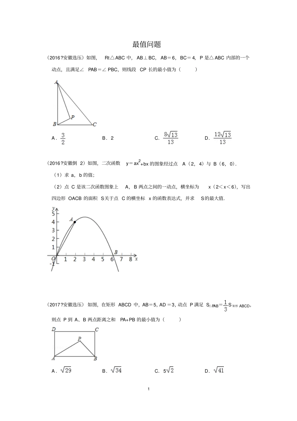 完整版中考数学最值问题选编_第1页