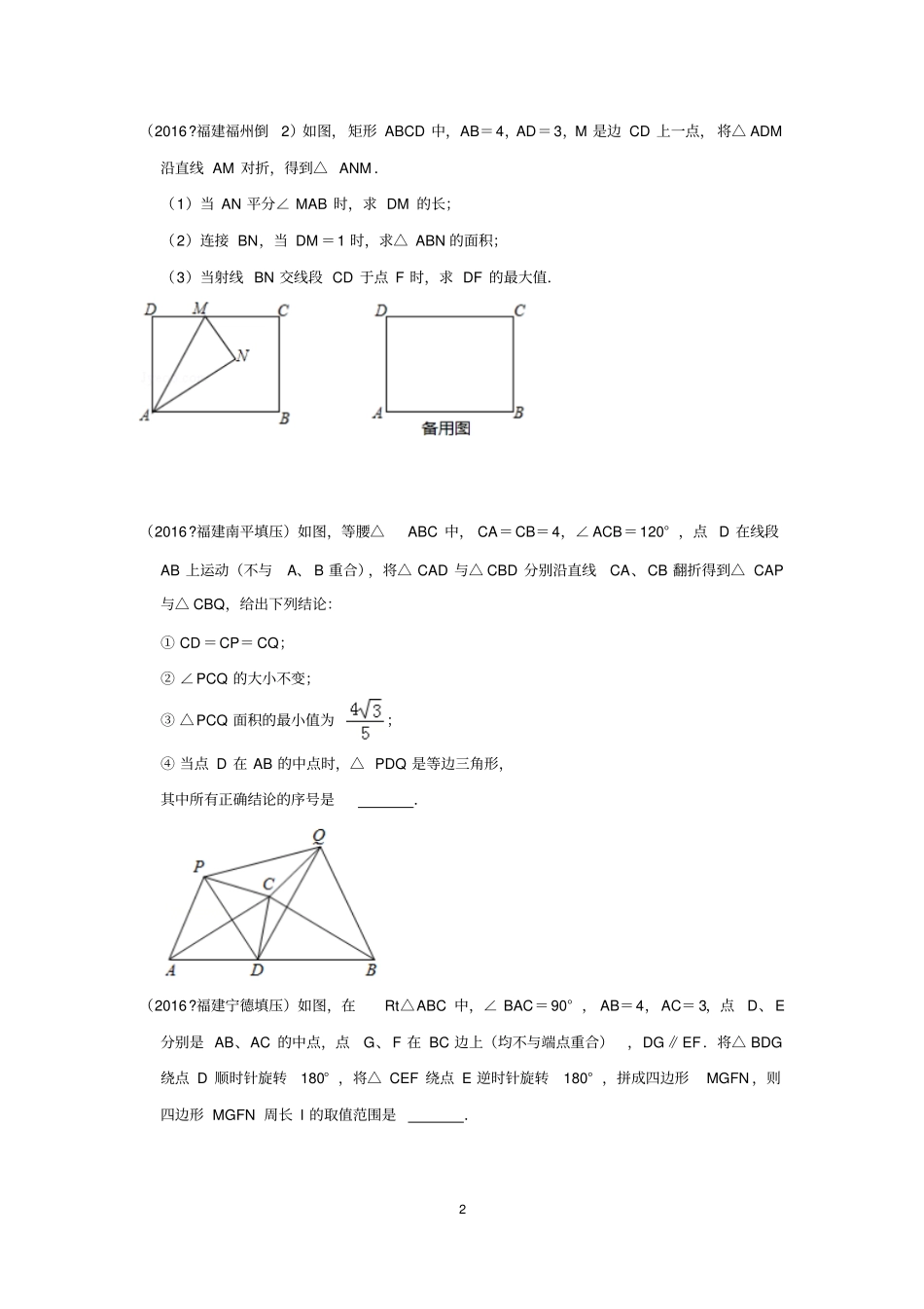 完整版中考数学最值问题选编_第2页