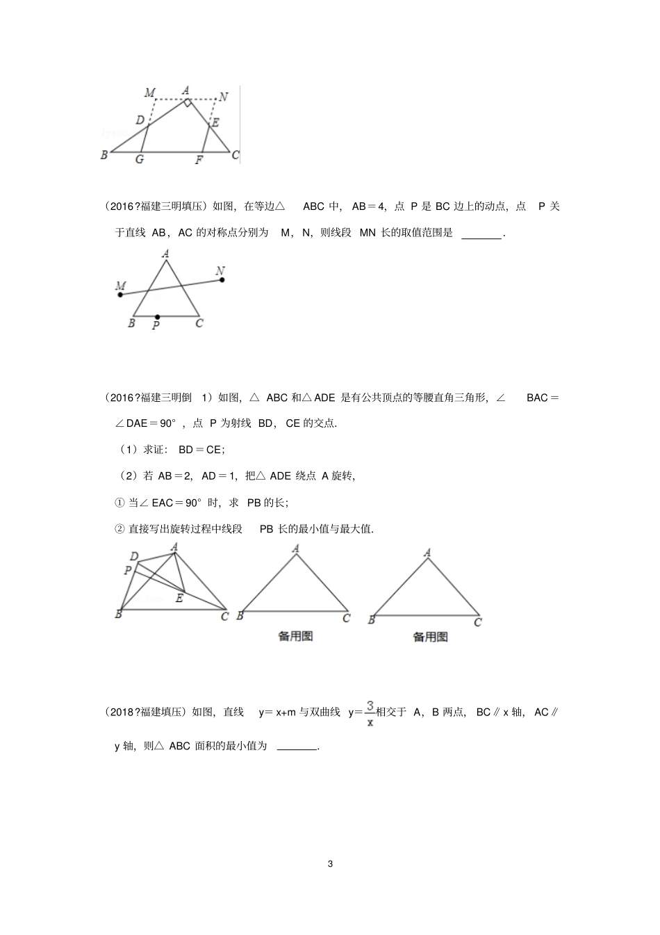 完整版中考数学最值问题选编_第3页