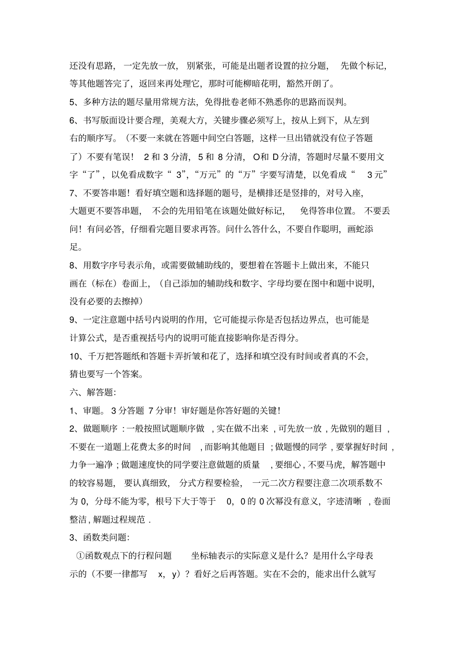 完整版中考数学考试注意事项及答题技巧_第2页