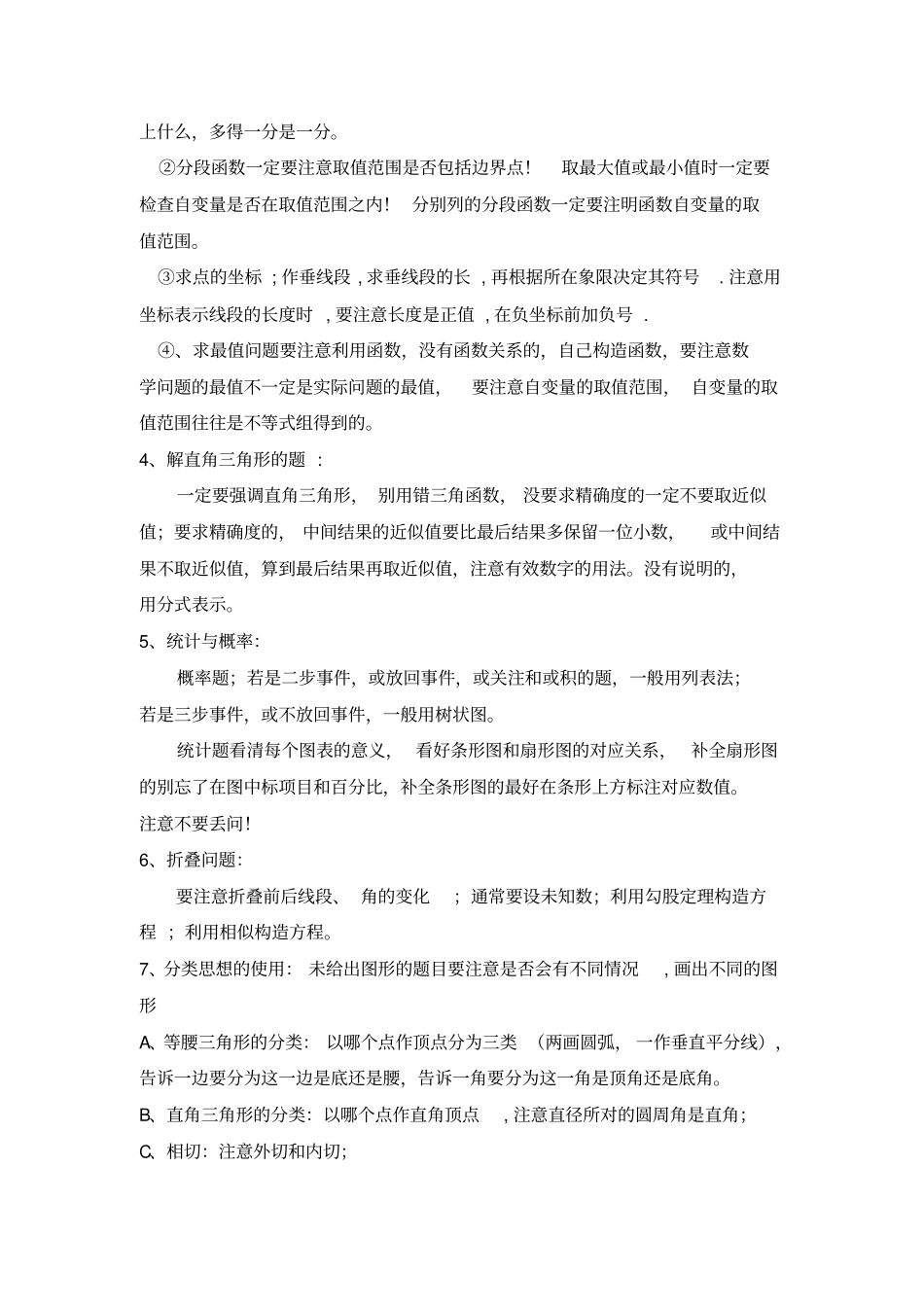 完整版中考数学考试注意事项及答题技巧_第3页