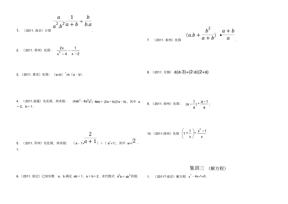 完整版中考数学计算题专项训练全_第2页