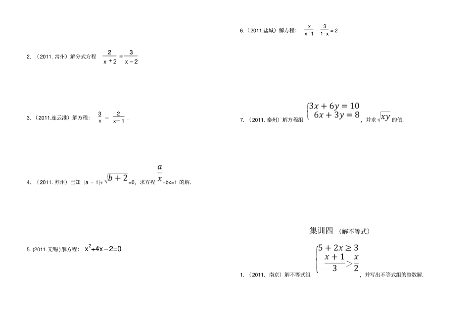 完整版中考数学计算题专项训练全_第3页