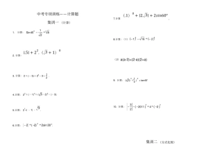 完整版中考数学计算题专项训练全