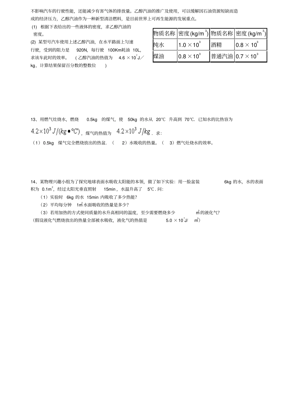 完整版中考物理热学计算题精选专题_第3页