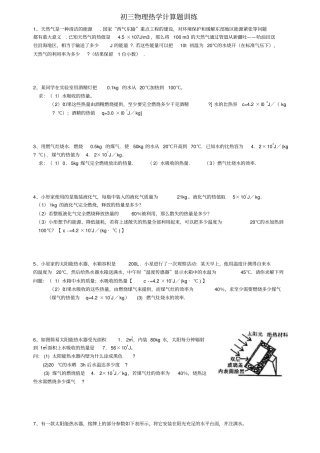 完整版中考物理热学计算题精选专题