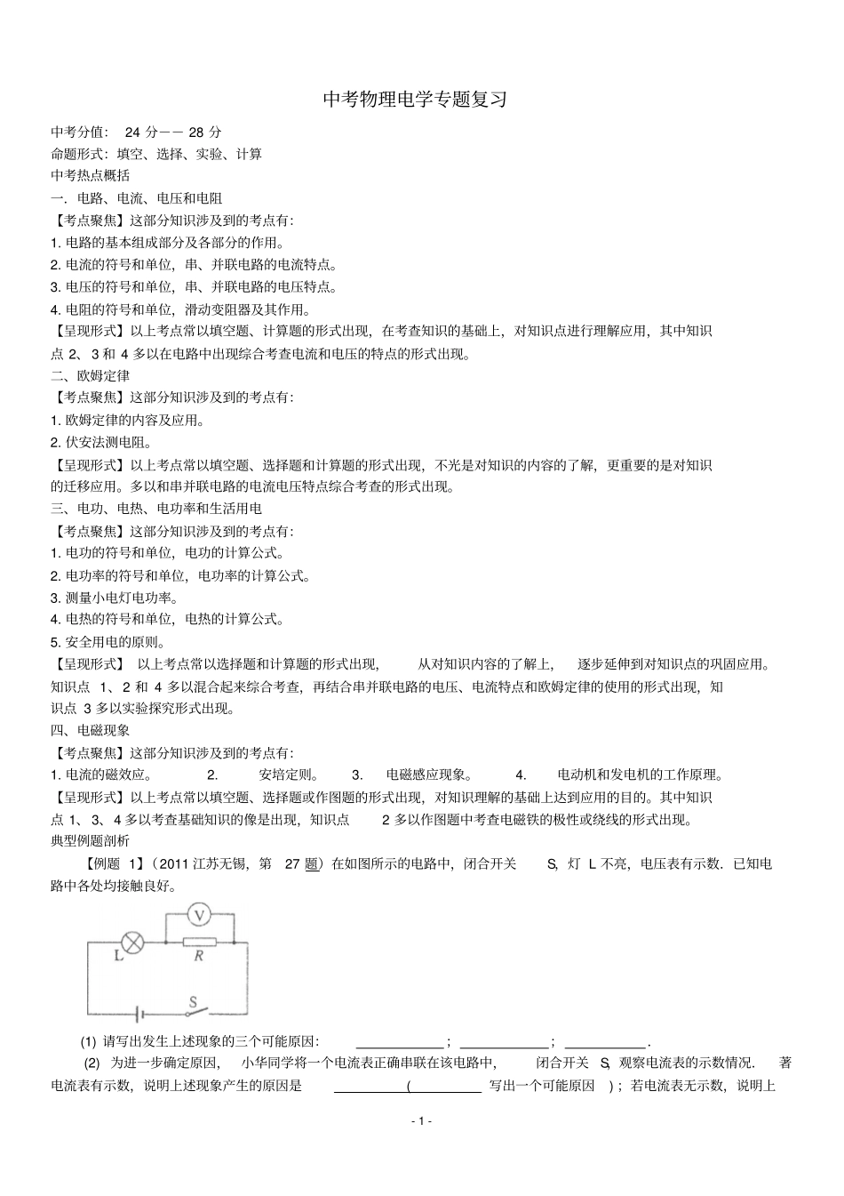 完整版中考物理电学专题复习_第1页
