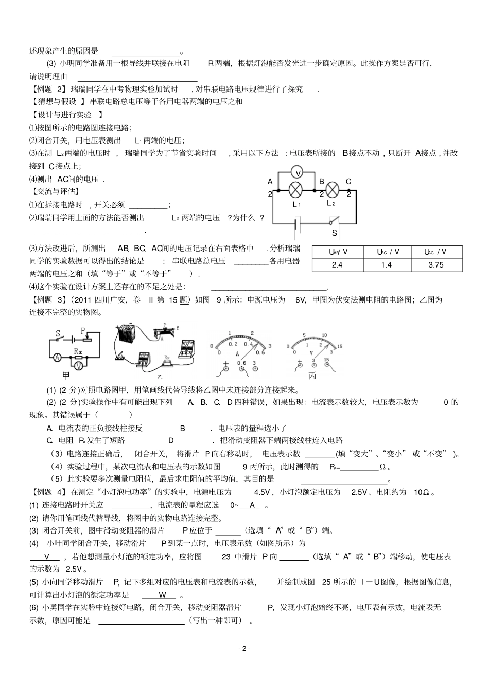 完整版中考物理电学专题复习_第2页