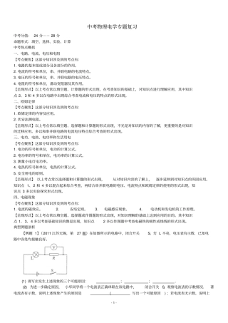 完整版中考物理电学专题复习