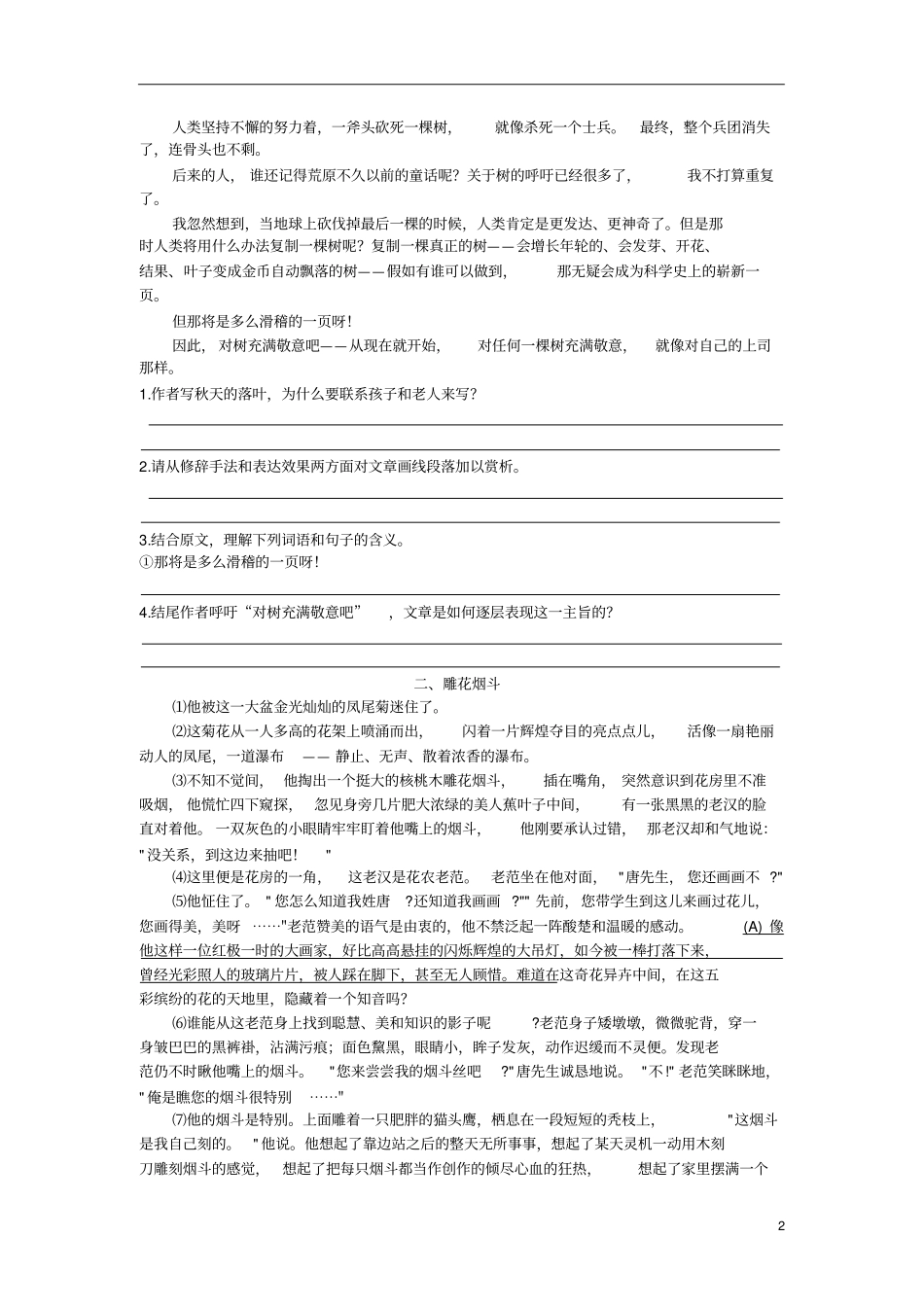 完整版中考现代文阅读专题训练含答案_第2页