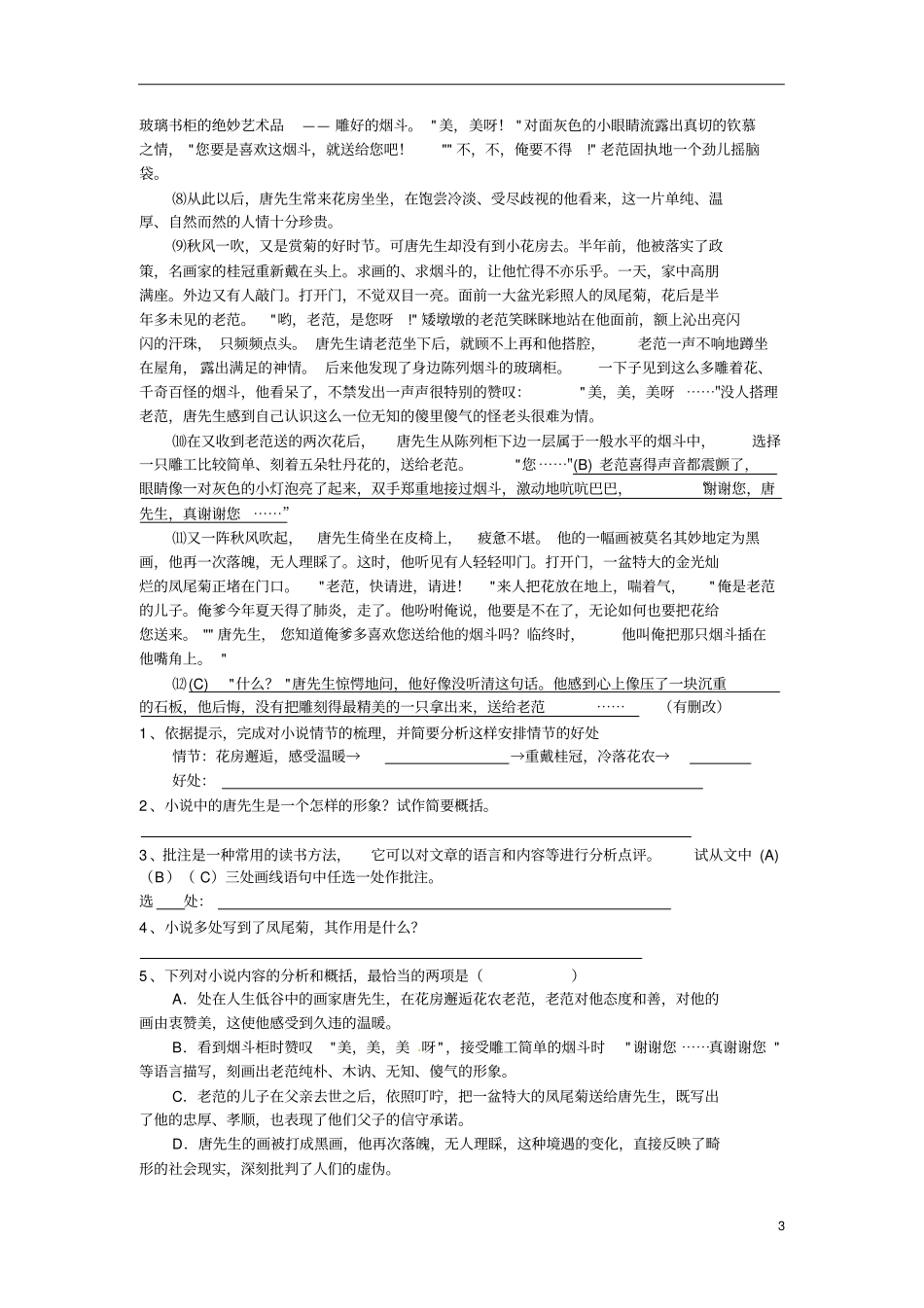 完整版中考现代文阅读专题训练含答案_第3页