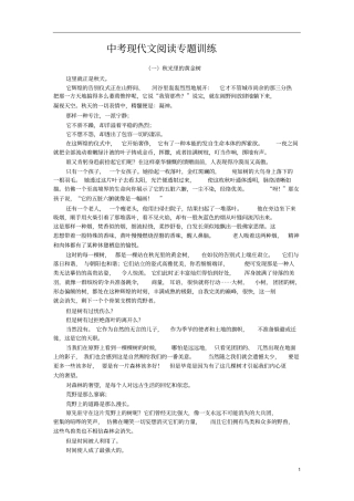 完整版中考现代文阅读专题训练含答案