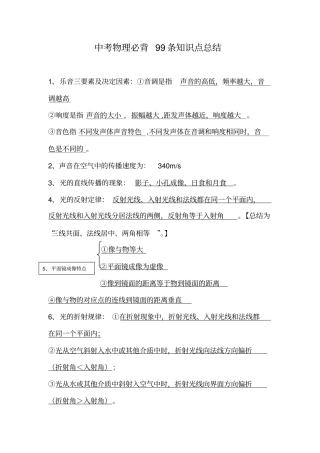 完整版中考物理必背99条知识点,推荐文档