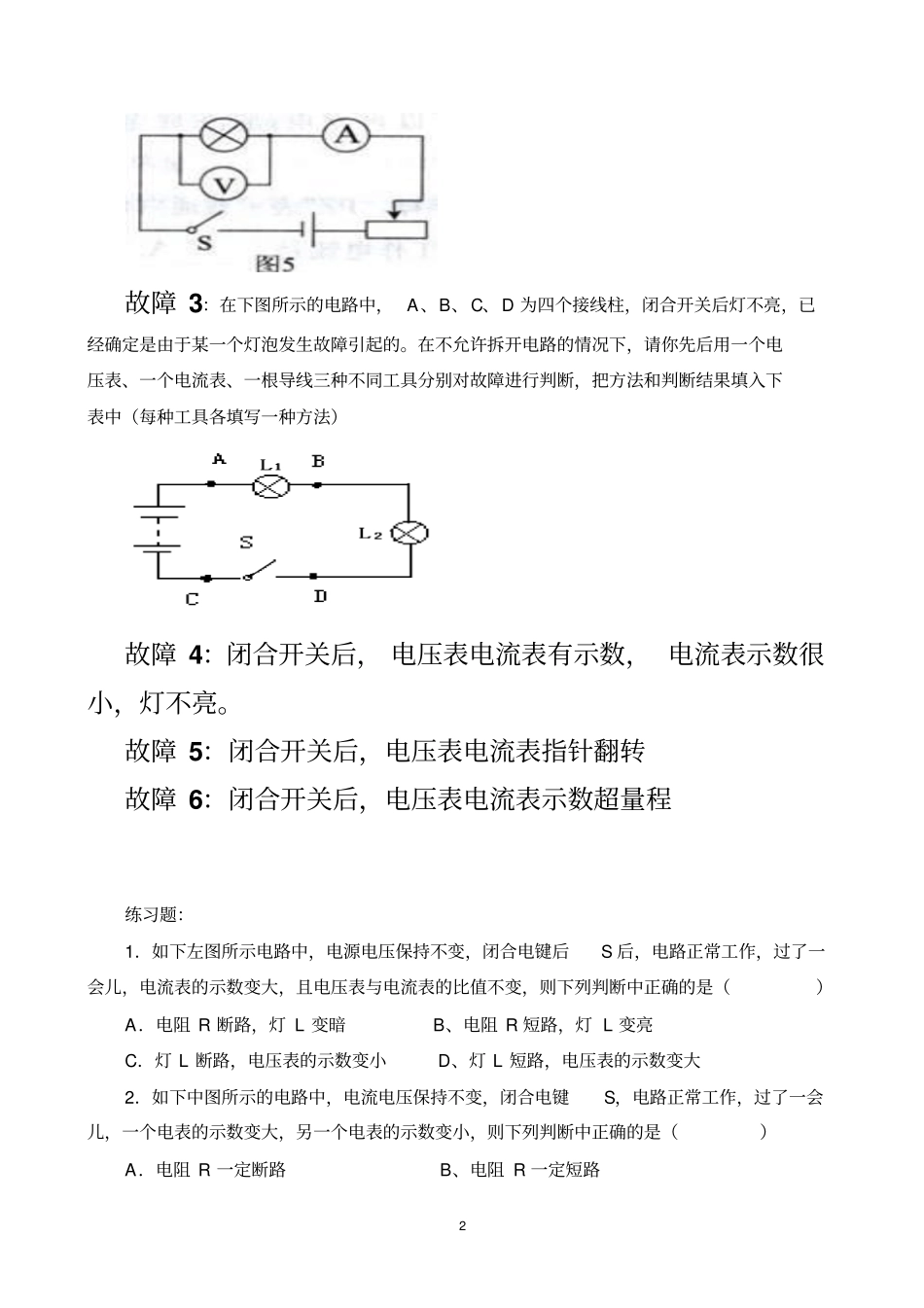 完整版中考电路故障分析专题_第2页