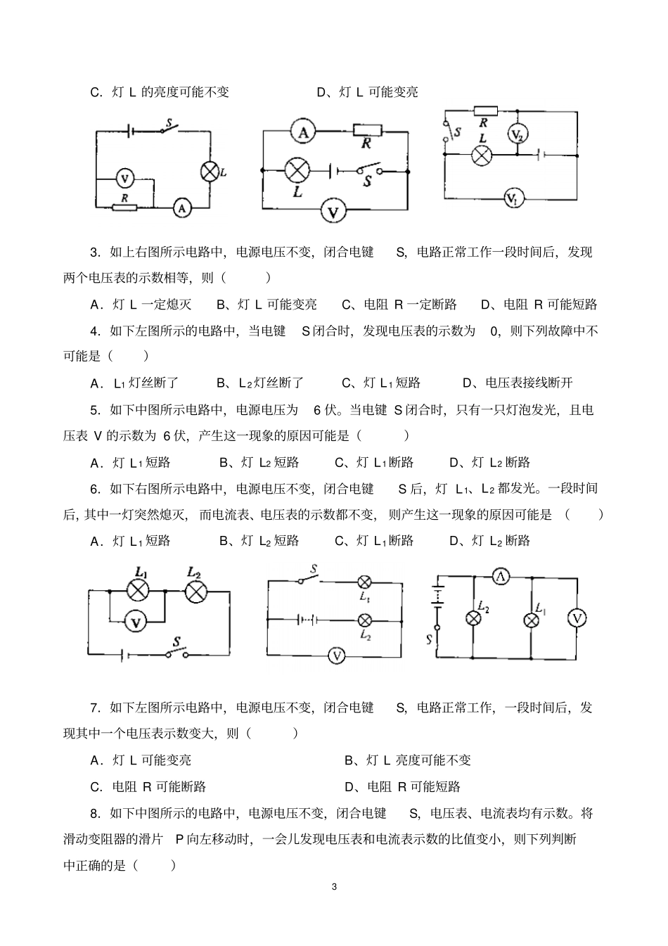 完整版中考电路故障分析专题_第3页