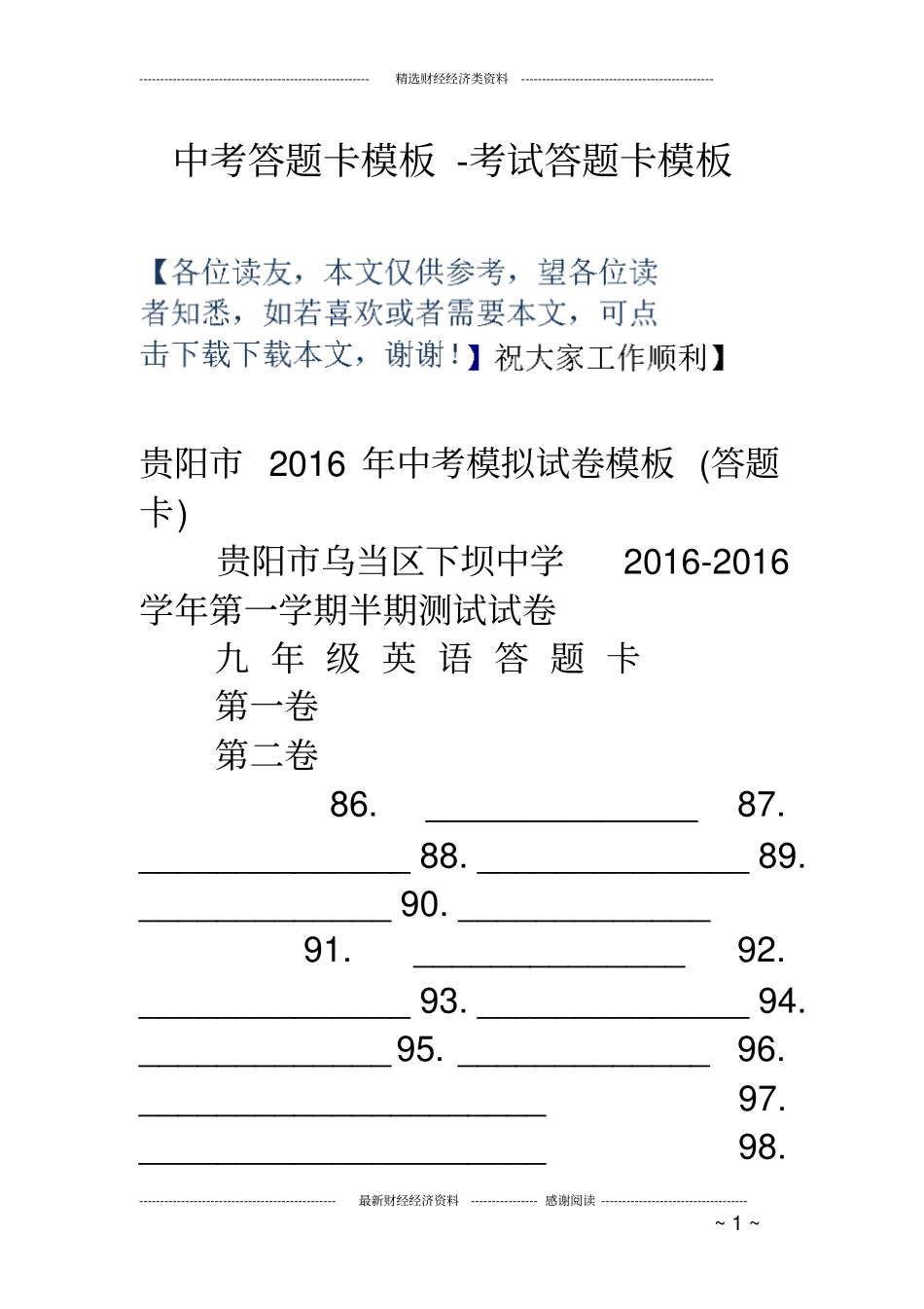 完整版中考答题卡模板-考试答题卡模板_第1页