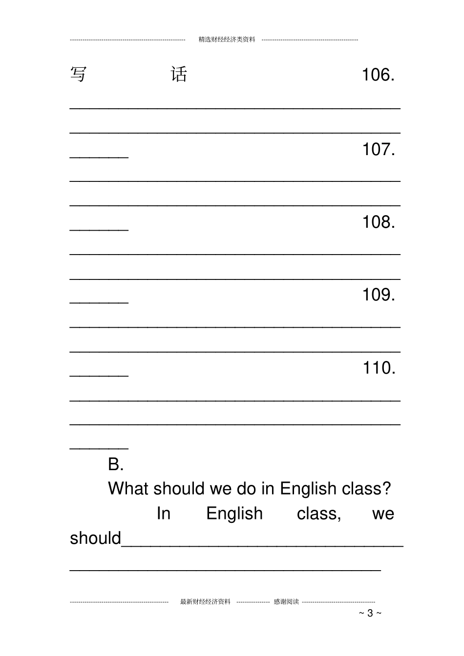 完整版中考答题卡模板-考试答题卡模板_第3页