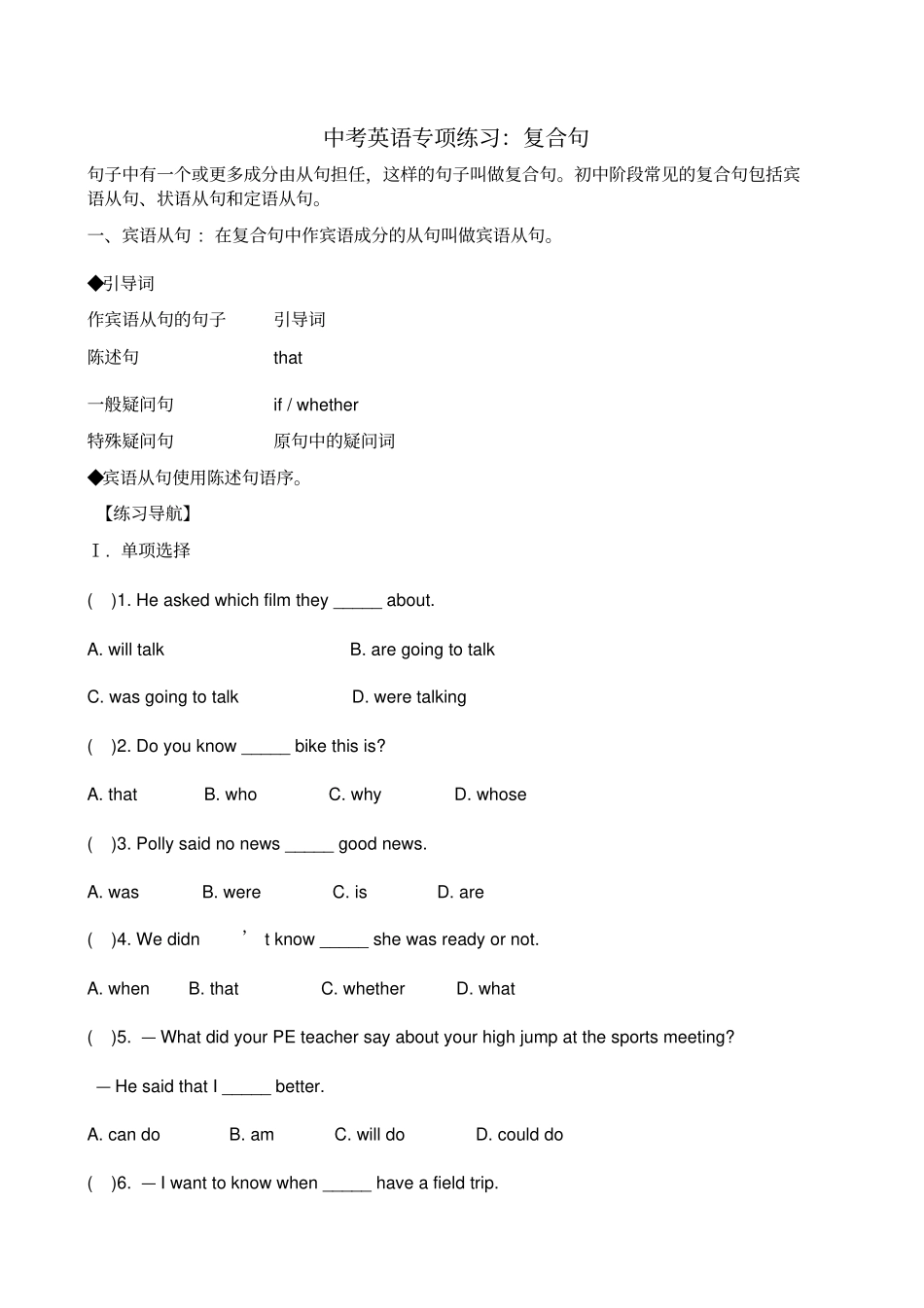 完整版中考英语复合句专项练习_第1页