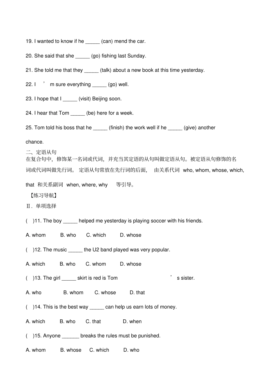 完整版中考英语复合句专项练习_第3页